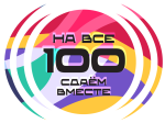 Всероссийская акция «Сдаем вместе. День сдачи ЕГЭ родителями»