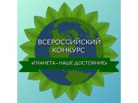 Экологическая ответственность начинается с нас